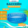 Надувной бассейн INTEX «ГЕОМЕТРИЯ» 58431, 188×46 см, от 3 лет