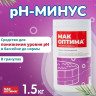 МАК ОПТИМА pH− быстрорастворимые гранулы для снижения уровня pH, 1,5 кг 753001