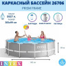 Каркасный бассейн INTEX PRISM FRAME 26706 305×99 см, фильтр-насос, лестница