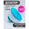 Поплавок-дозатор INTEX 29041 (17,8 см) для таблеток химии 200 г