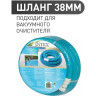 Шланг для бассейна 38 мм INTEX 29083
